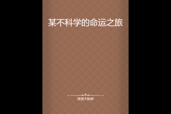 属火命的人:激情燃烧的人生与命运之旅 属火命的人:激情燃烧的人生与命运之旅