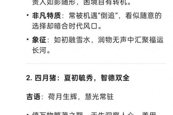 农历四月猪年出生者的五行命理解读与人生指导