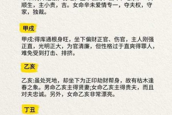 女命八字解析：时柱死的奥秘与人生启示