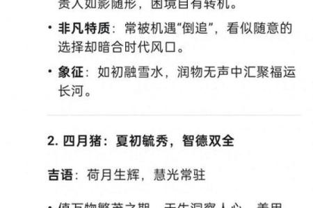 农历四月猪年出生者的五行命理解读与人生指导