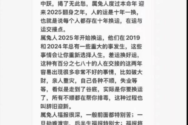 属兔人在60岁时的命运解析与智慧人生