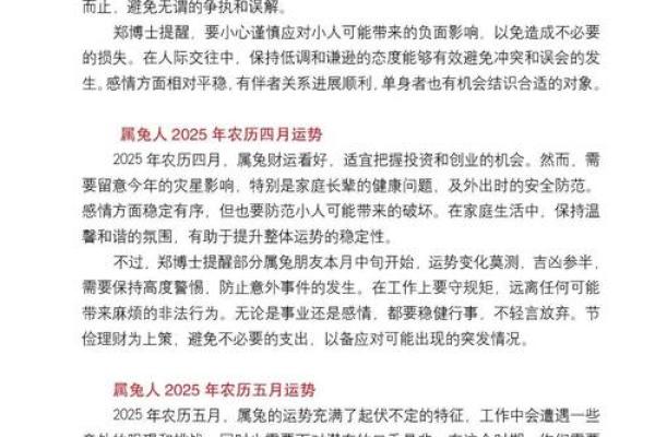 属兔人在60岁时的命运解析与智慧人生