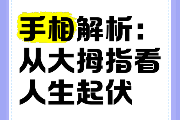 男命流年劫伤之解读：人生起伏的星象密码