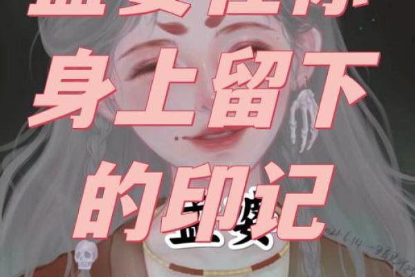 揭开十恶不赦命格的神秘面纱，探寻命运的真相