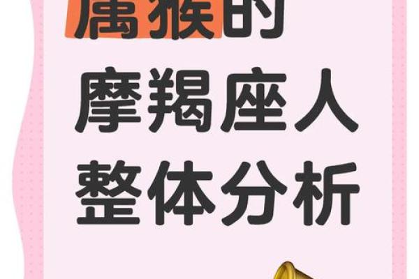 属猴者的农历十月命理解析:智慧与灵活的结合之道 属猴者的农历十月命理解析:智慧与灵活的结合之道