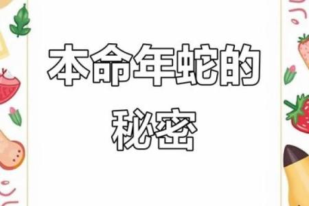 七七九月蛇男的命运揭秘：神秘与智慧的结合
