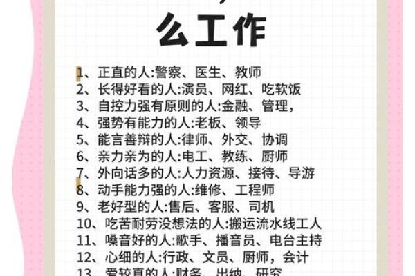 石榴木命的人适合的职业选择分析与探索