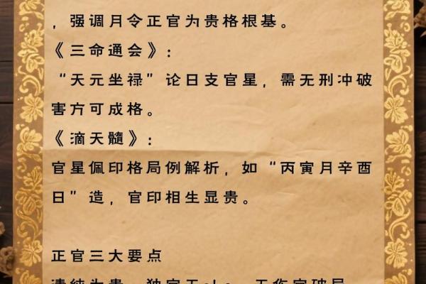 女命正官格的命理解析与大运喜忌探讨 女命正官格的命理解析与大运喜忌探讨