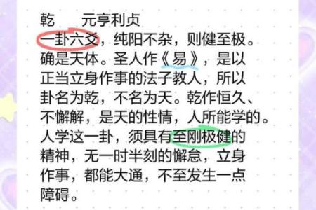 乾卦与西四命男：揭示人生背后的神秘密码