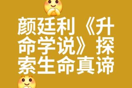 人生三十命：探寻生命中的关键转折与成长之道