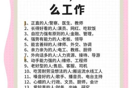 石榴木命的人适合的职业选择分析与探索