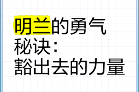 男名中“刚”的含义与命理解析：找寻坚定与勇气的力量