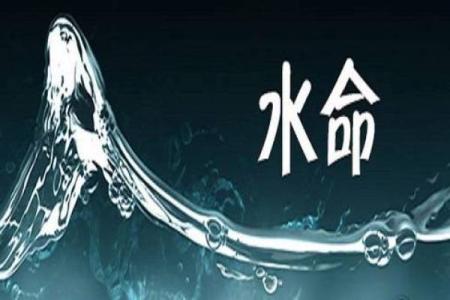 壬子水命解析：深入了解这一命格的生活哲学与个性特征