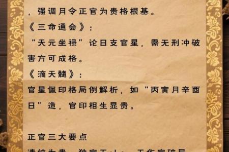 女命正官格的命理解析与大运喜忌探讨