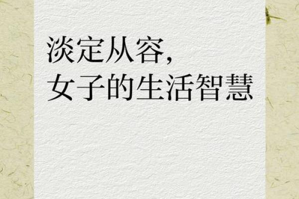 什么不与天斗,人不跟命争——生活中的智慧与从容 什么不与天斗,人不跟命争——生活中的智慧与从容