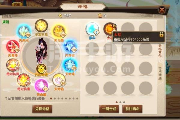 盘古命格探秘：从神仙道看人生轨迹与选择