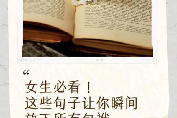 清闲命的女人：追寻内心的宁静与自由之美