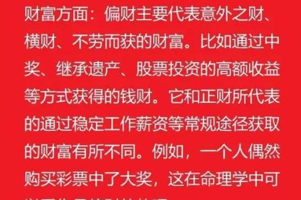 女命偏财：揭示命理中财富的奥秘与生活的启示