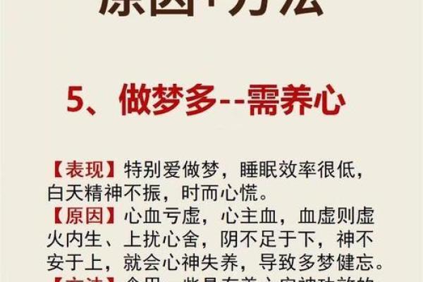 从八字命理看失眠多梦的原因及应对策略