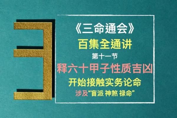 深入探讨三命汇通论:命理学中的不同命运类型与应用 深入探讨三命汇通论:命理学中的不同命运类型与应用