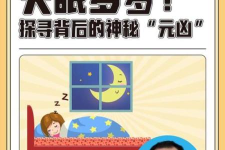 从八字命理看失眠多梦的原因及应对策略