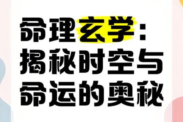 平命热命与寒命的奥秘：探索命理的深层含义