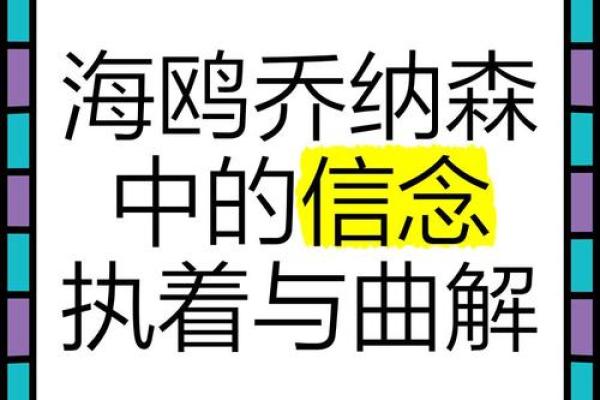 海欧命解析：探索这个神秘命理的深邃含义