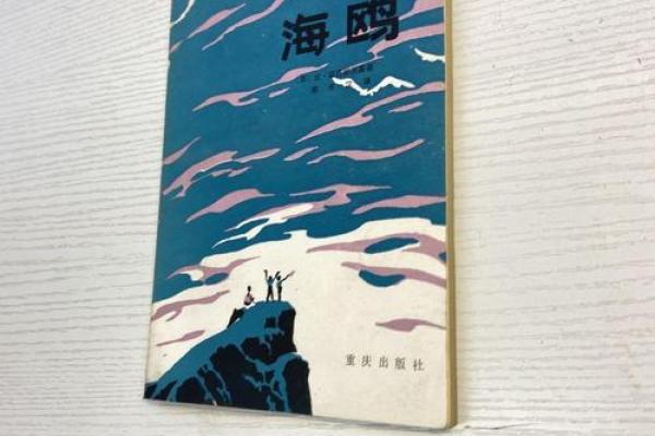 海欧命解析：探索这个神秘命理的深邃含义