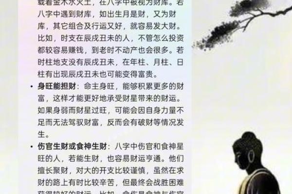 八字中财运亨通的男命特征解析与提升方法