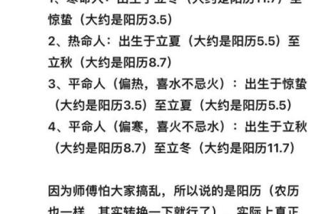 平命热命与寒命的奥秘：探索命理的深层含义