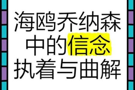 海欧命解析：探索这个神秘命理的深邃含义
