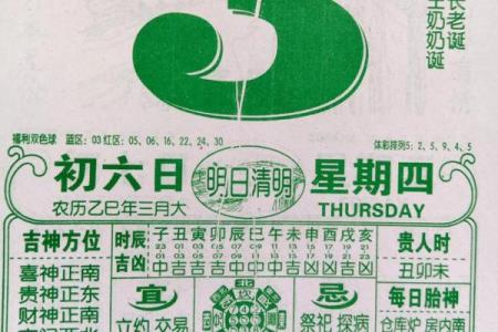 农历三月初六出生的人命运解析：与命理相伴的生活智慧