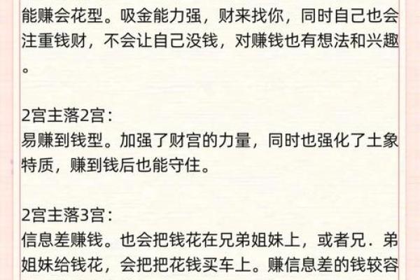 女命的两大财库探秘：如何解读和提升财运