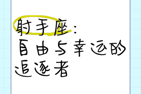 射手座男生的命星解析：探寻自由灵魂的秘密