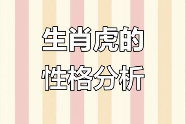 属虎的2010年命运解析：探索属于你的光辉未来