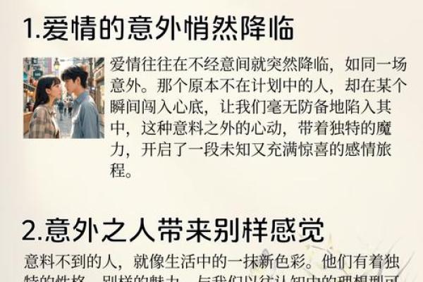 男命风流一生：探索男性情感与人生的奇妙旅程