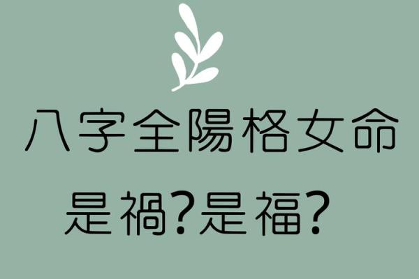 八字女命的吉凶：哪些特征让她们成好命女？