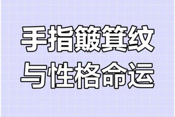 男人手指上粗下细的命理解析:揭示你的性格与命运之谜 男人手指上粗下细的命理解析:揭示你的性格与命运之谜