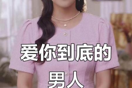 从爱到责任：为什么我嫁给了草包男人？