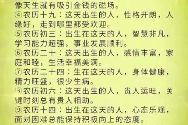 农历27日出生的人：命理揭秘与个性分析