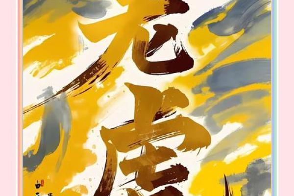 属虎天秤座命运解析：优雅与力量的完美结合