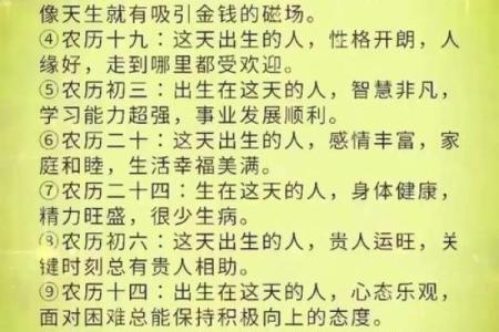 农历27日出生的人：命理揭秘与个性分析