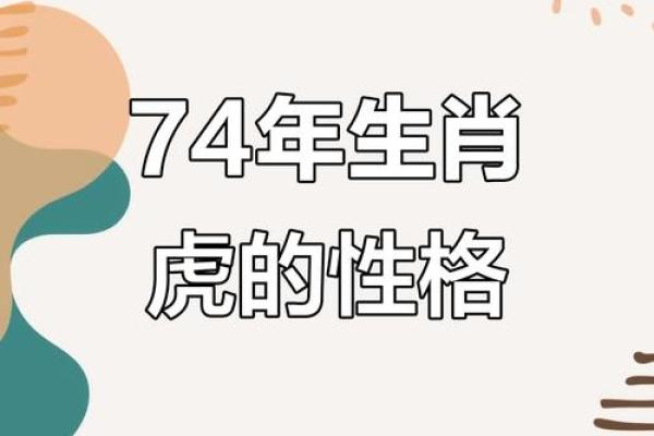 属虎32岁：揭开命运的神秘面纱，探索人生的机遇与挑战