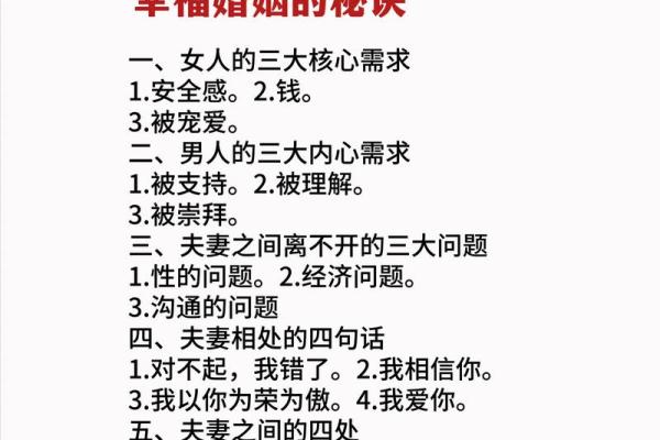 命理相合：如何选择最佳命局伴侣，幸福婚姻的秘密探寻