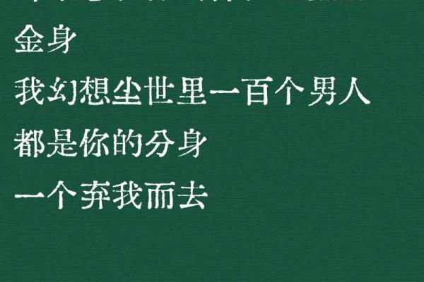 揭开渣男命真相：姓氏与爱情的千丝万缕