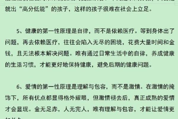 解读“七两六”的命理：生活中的智慧与启示