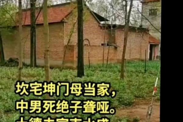 解密西四命与坎宅：居住风水对命运的深远影响