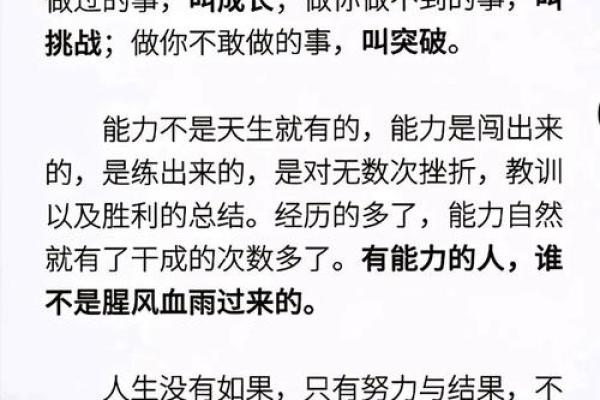 当命运的无情撞击，我们如何坚定面对生活的挑战？