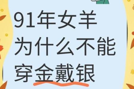 属羊的命理揭秘：金木水火如何影响人生运势