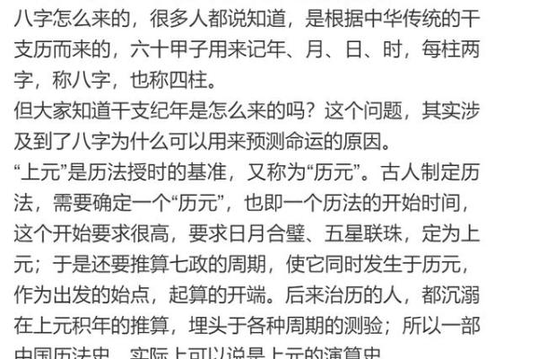 八字解密：命运可以更改的秘密探讨
